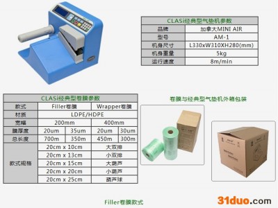 MINI AIR气垫机华强北MA-1充填机械电商发货专用