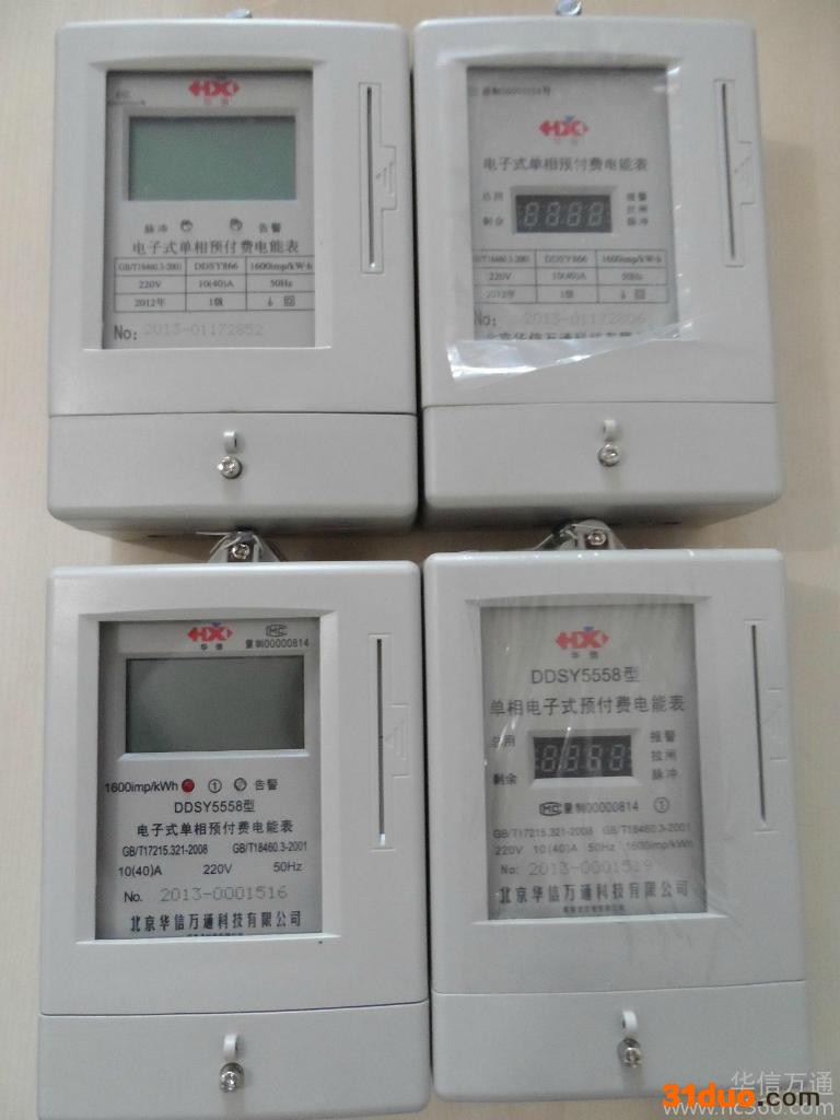 供应华信Hcnddsy866 的多费率阶梯电价电表供应商 485红外远抄电