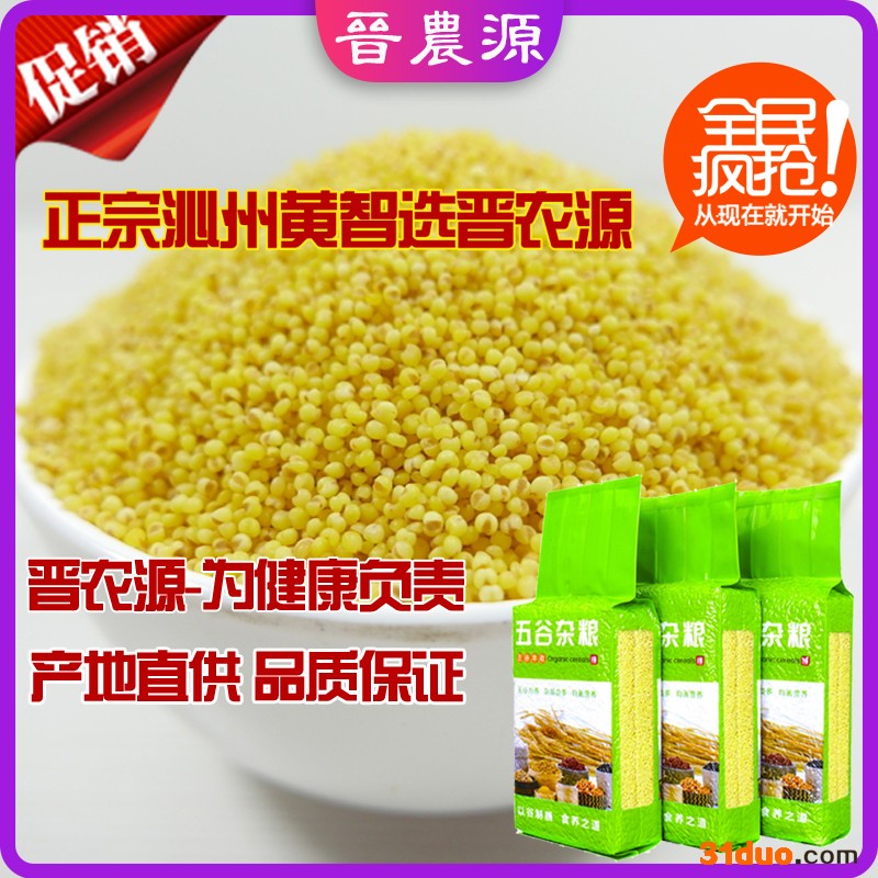 晋农源优选沁州黄小米电商货源多等级供货货源稳质量足大宗批发更省钱地头价格
