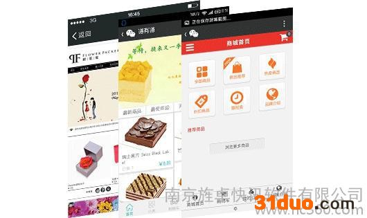 企业微商城建设-微信电商网站建设-南京 的微信第三方服务平台-微市集