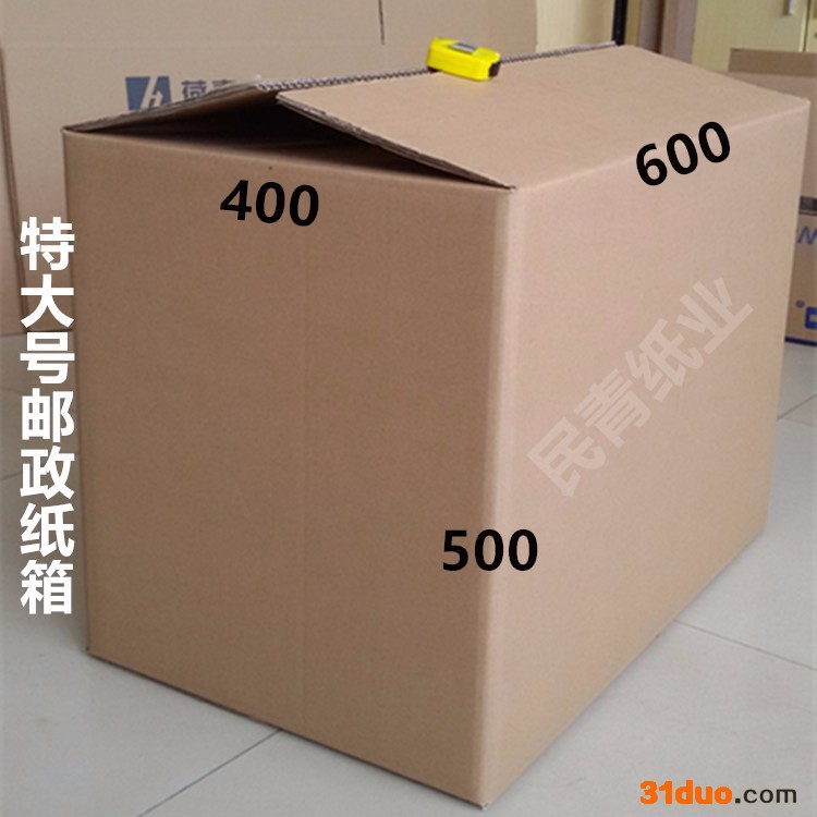 民青 包装纸箱QQ.1781796437大号电商快递包装纸箱定做