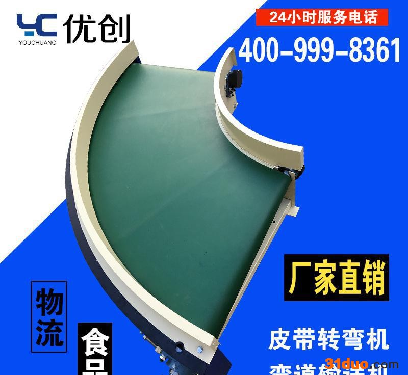 优创物流输送转弯机 不锈钢转弯皮带线 电商物品拐角输送机械设备