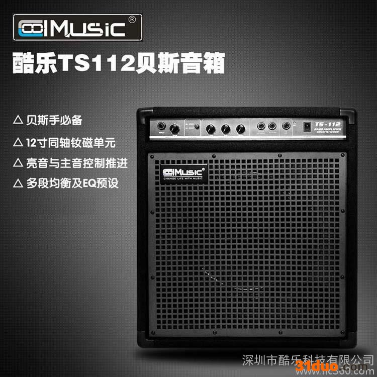 供应批发美国酷乐TS-112电贝斯音箱 BAS音箱 Coolmusic电贝司音箱 诚招代理经销商 欢迎合作
