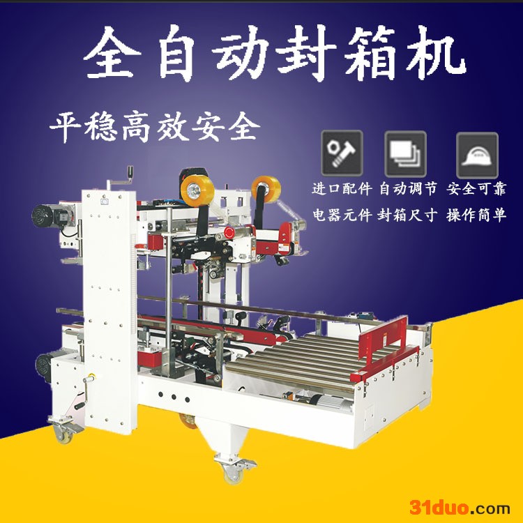 厂家直全自动销快递电商物流包裹盒纸箱一字型打包封箱机 自动封箱机