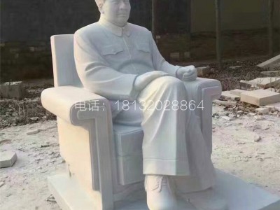 坐沙发的毛伟人石雕 汉白玉伟人石雕