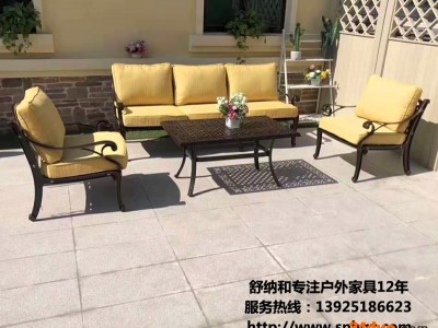 舒纳和 铸铝户外沙发 三人位户外铸铝沙发 单人位户外铸铝沙发 欧式户外铸铝沙发