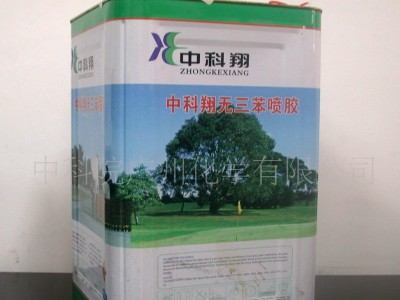 中科翔无三苯喷胶沙发专用胶 转椅专用胶