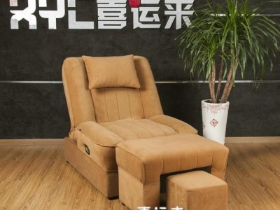 洗脚沙发,洗脚沙发电动,洗脚沙发厂家,喜运来品牌洗脚沙发