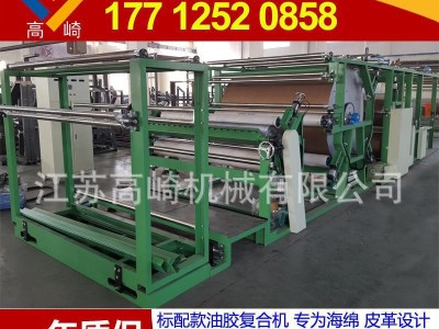 直销高崎牌沙发布贴合机 油胶贴合机 服装面料贴合机 非标可定