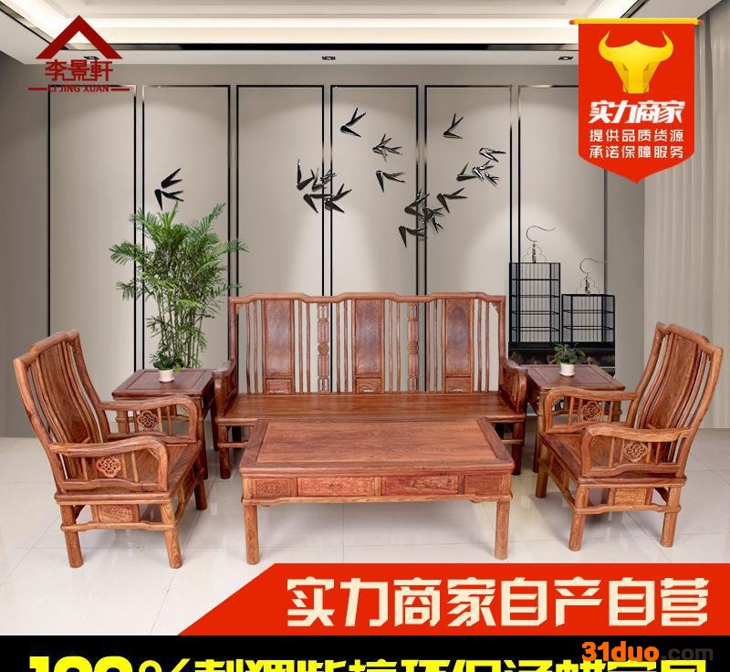 李景轩红木沙发组合客厅 **紫檀明式沙发烫蜡 花梨实木中式沙发