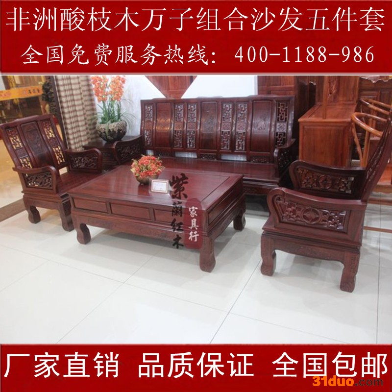 红木家具/非洲酸枝木万子沙发五件套/实木沙发/红木中式沙发