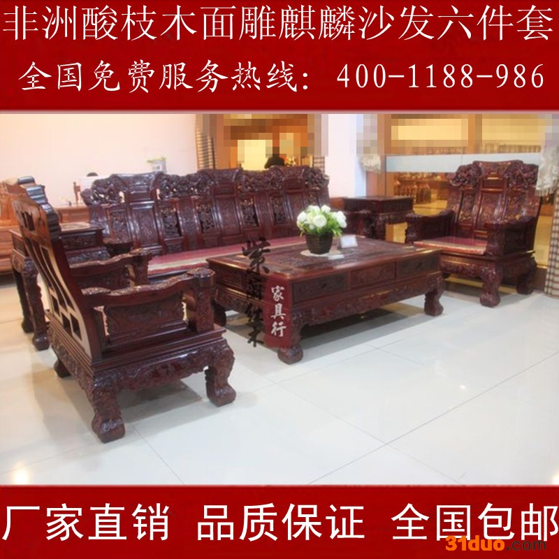 红木家具/红酸枝沙发/非洲酸枝木麒麟沙发六件套/实木红木沙发