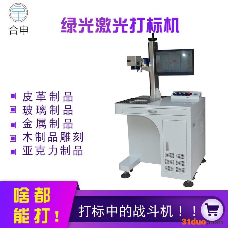 广州 光纤激光打标机台式30w医疗器械水**厨具金属非金属刻字全自动