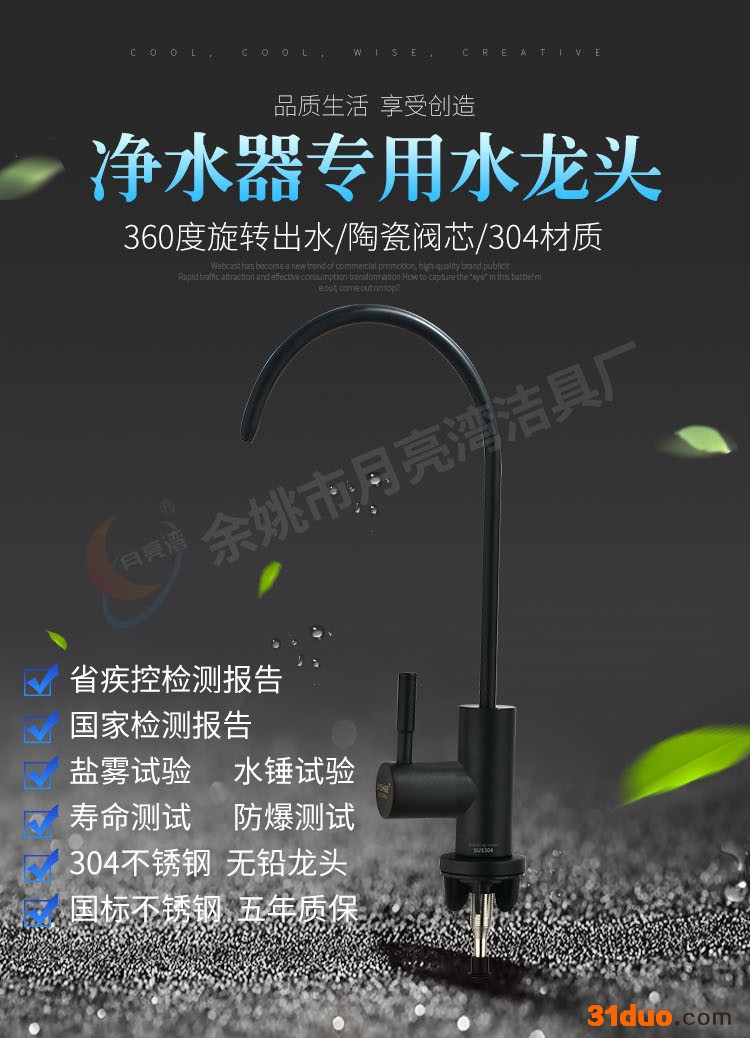 月亮湾 304-30黑色 不锈钢水**