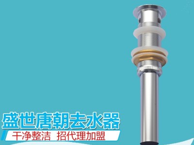 唐朝卫浴 31010 下去器 去水器 面盆下水器 水槽下水器 水槽下水 弹跳下水器 下水器配件 水**厂家 卫浴洁具批发