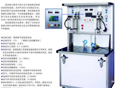 供应意德西牌ITC-SQC2-3水**双工位气密性测试机气密性检测机密封性测试台密封性测试仪自动测试机