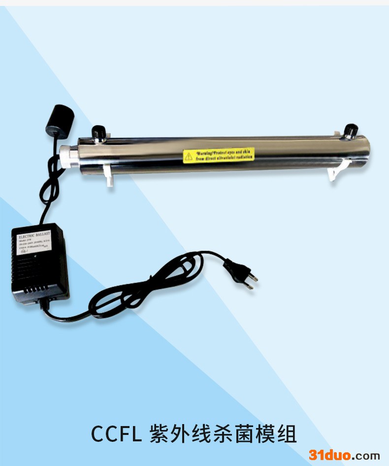 深圳市聚成新材料有限公司 UV紫外线杀菌水**  CCFL紫外线杀菌水** 多功能杀菌水**