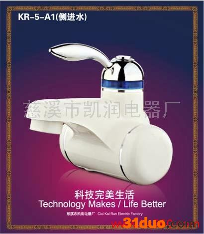 供应凯润kr-5-A1电热水** 即热式水** 热水龙