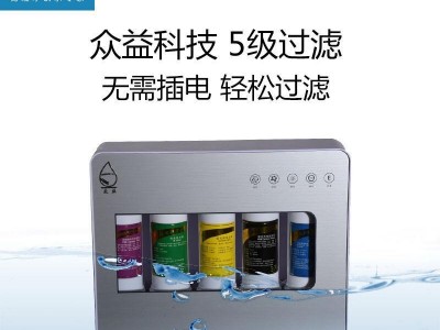 众益水**净水器厨房厨房新款小型水**过滤器代工