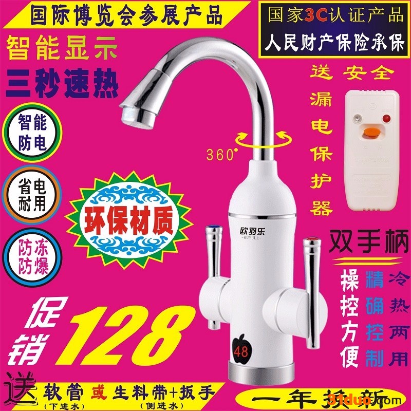 义乌电热水**批发小厨宝电速热水**加盟 欧羽乐U02电热水**