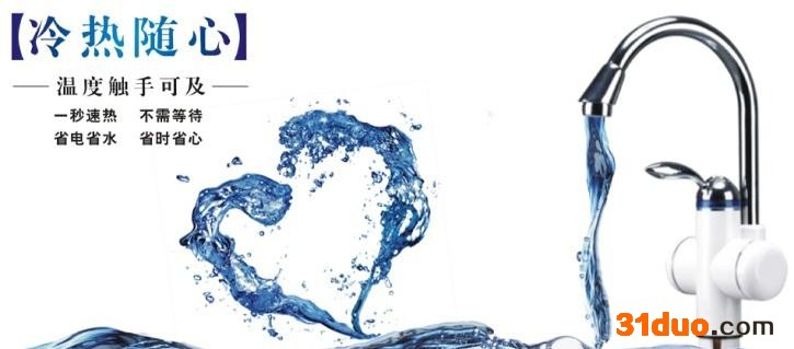 供应多享AAA优价电热水** 5秒快热 水**