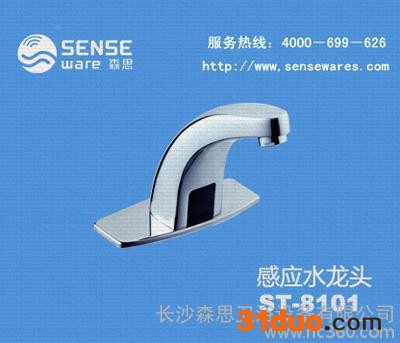供应森思 SENSEST-8101感应水**、感应**