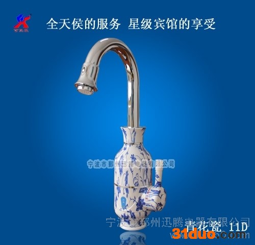 供应可热乐SDR-11dc青花瓷可热乐电热水**即热水**青花瓷
