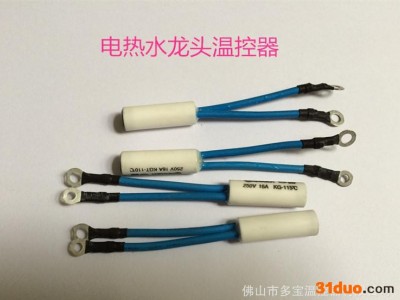 电热水**温控器65