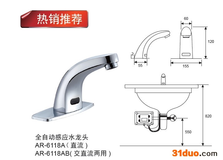 供应开平市创点ARBH6118A/AB感应水**，感应洁具，感应水**配件