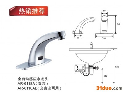 供应开平市创点ARBH6118A/AB感应水**，感应洁具，感应水**配件