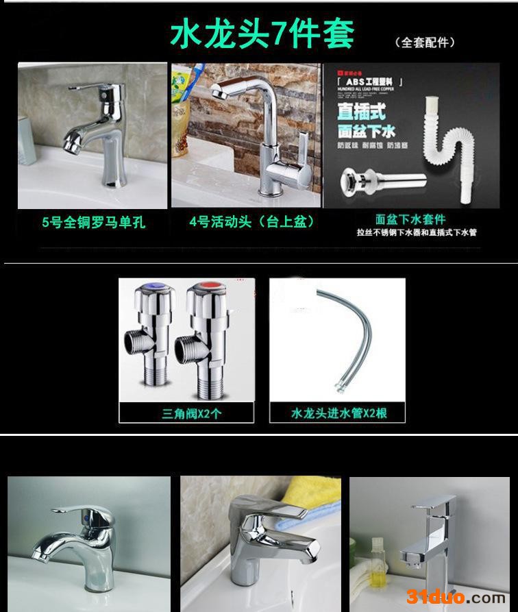 浴室柜水**7件套专用