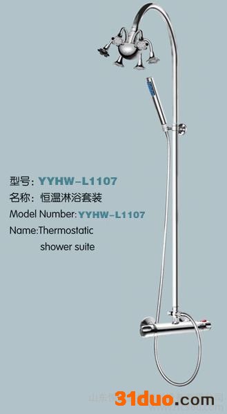 供应悦悦 温控水** 悦悦卫浴