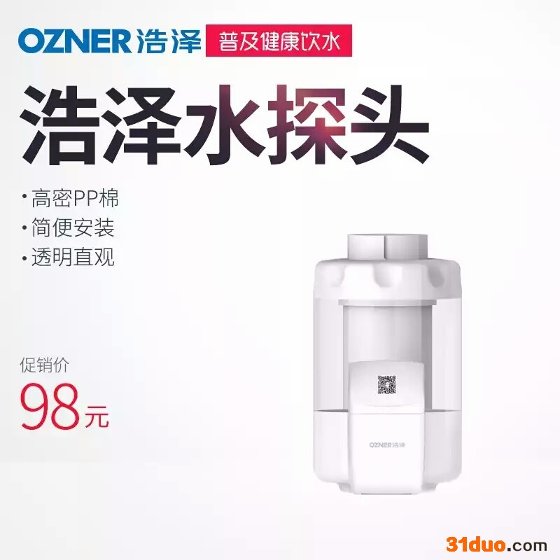 浩泽  家用厨房水** 智能净水探头