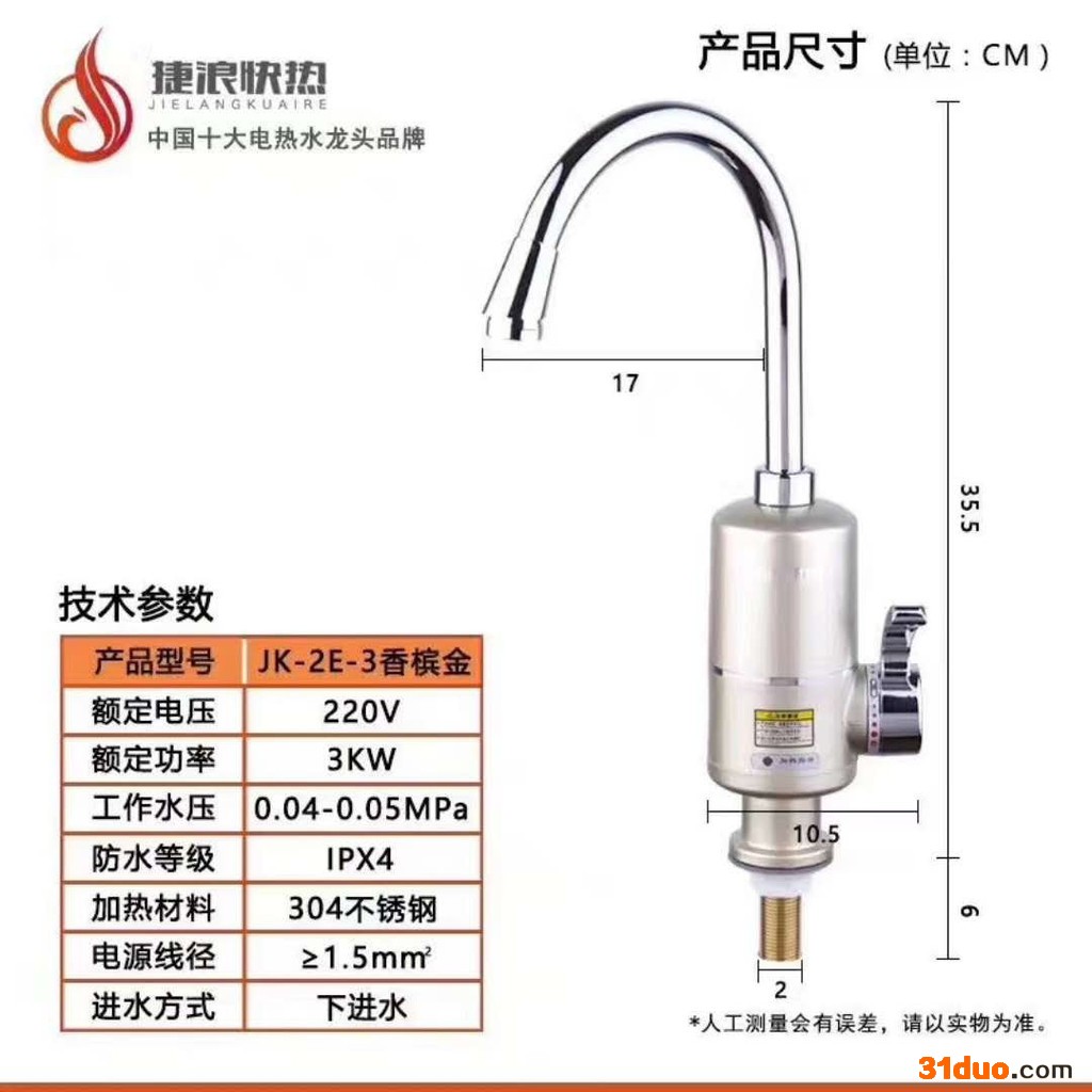 捷浪快热JK-2e-3  电热水**