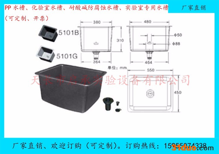 启承 pp水槽实验室pp水槽实验室水**实验室专业防溢水水**