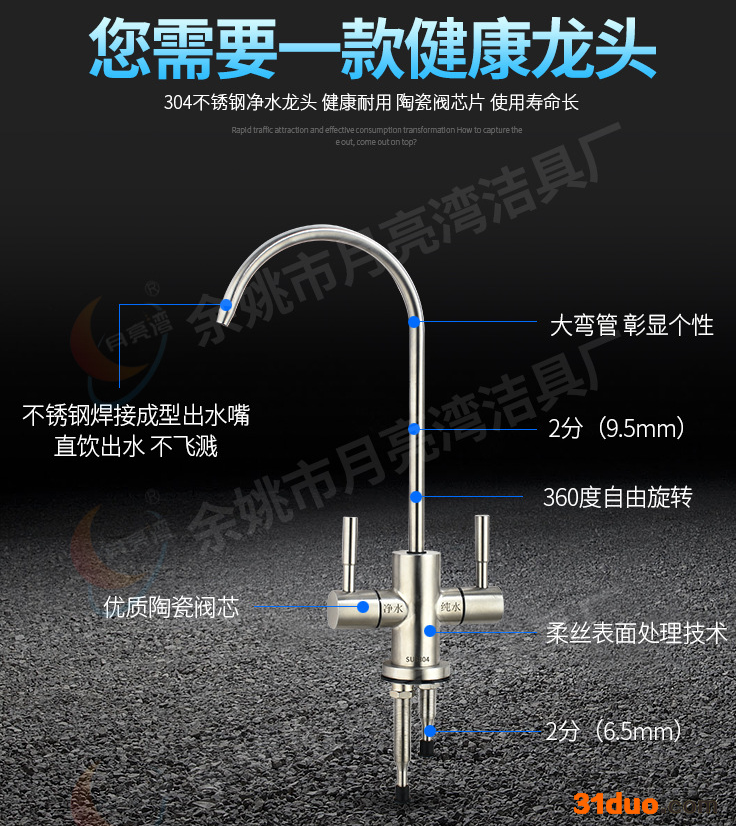 月亮湾 304-50 不锈钢水**
