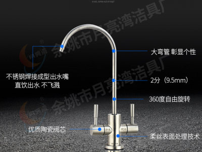 月亮湾 304-50 不锈钢水**