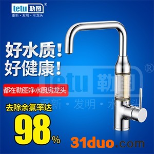 Letu 55016 净水厨房** 无铅水** 冷热 厨房洗菜盆水槽** 厨房水**过滤器 自来水过滤器家用