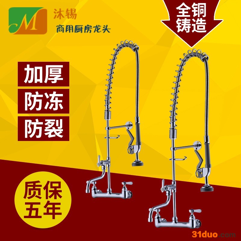 沐锡M16002-4酒店商用厨房预冲洗高压花洒** 双温洗碗机水**