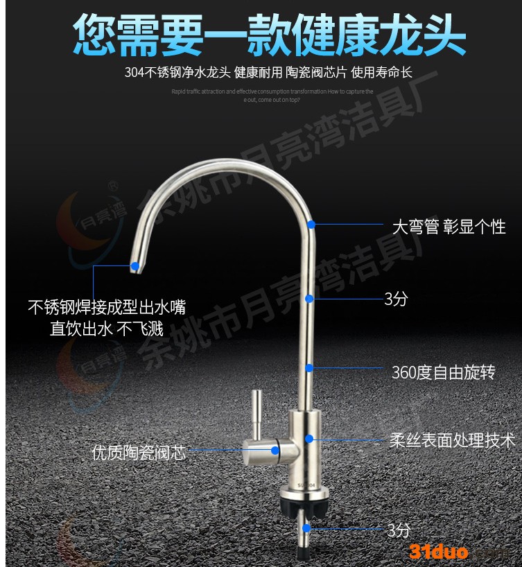 月亮湾 304-33 不锈钢水**
