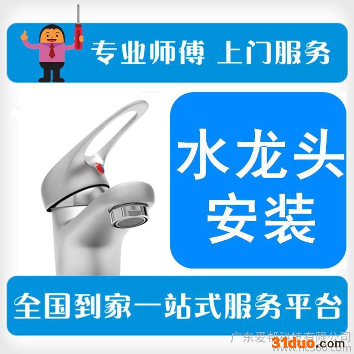 【爱帮到家】家居卫浴安装 面盆水**安装 洁具上门安装服务全国