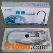 供应水芙蓉JDL-35A快速热水**