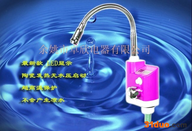 供应电热水**卓和ZXX-2501陶瓷发热即热电热水**品质保证