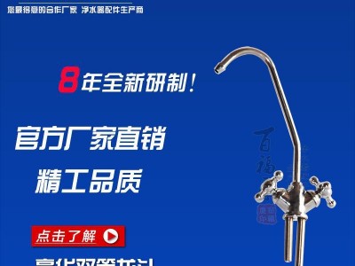 净水器纯水机通用豪华鹅颈双出水** 健康环保厨房直饮水**