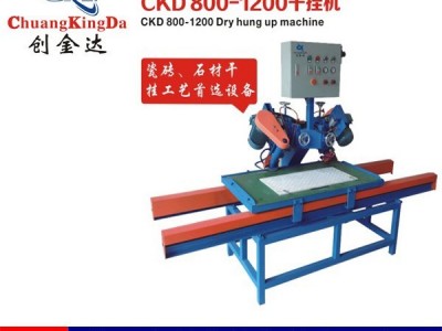 石材开槽机，瓷砖干挂机，家装干挂机 建材生产加工机械