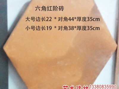 佛山园林建材** 寺院 祠堂 酒店 厨房仿古红阶砖 大阶砖