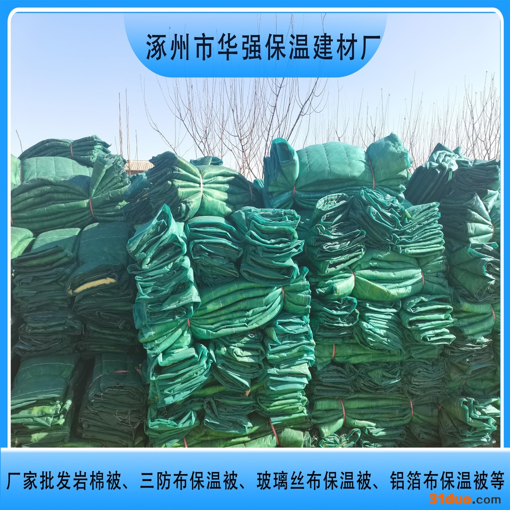 华强建材  河北岩棉被厂家  A级阻燃岩棉被