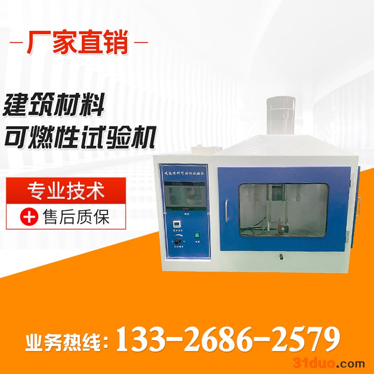宝嘉裕BJY-RSX建材可燃性试验炉 建筑材料可燃性试验机 建材可燃性试验炉