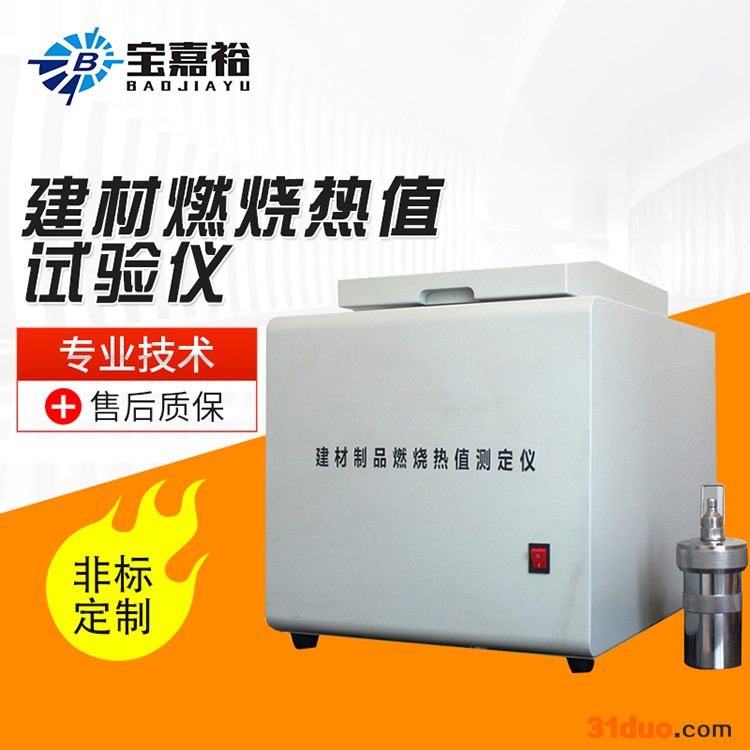建材燃烧热值试验仪 建材燃烧热值试验机 木材燃烧性能检测仪器 **