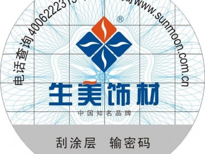 装饰材料防伪 建材防伪